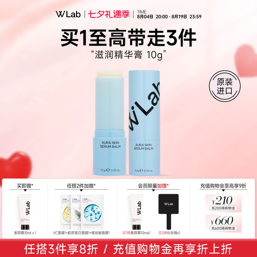 W.Lab大福留妆前保湿精华棒