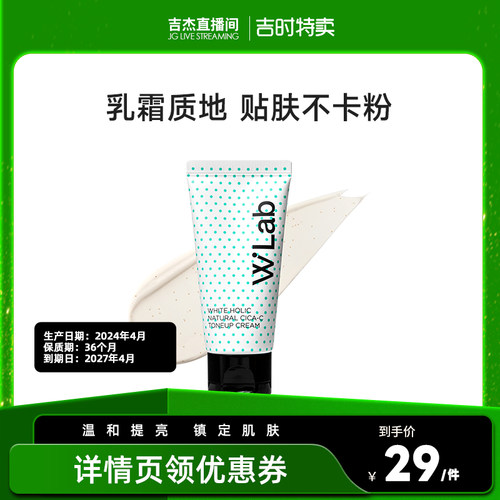 韩国W.Lab积雪草素颜霜50ml