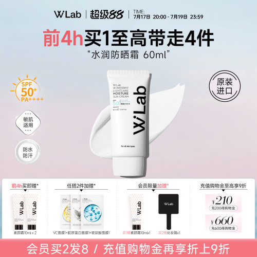 W.Lab大福留水润防晒霜60ml