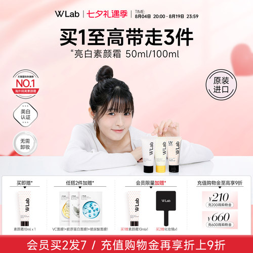 W.Lab大福留懒人裸装素颜霜
