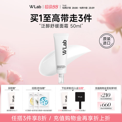 W.Lab大福留泛醇舒缓面霜