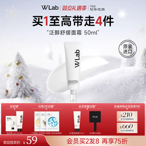 W.Lab大福留泛醇舒缓面霜