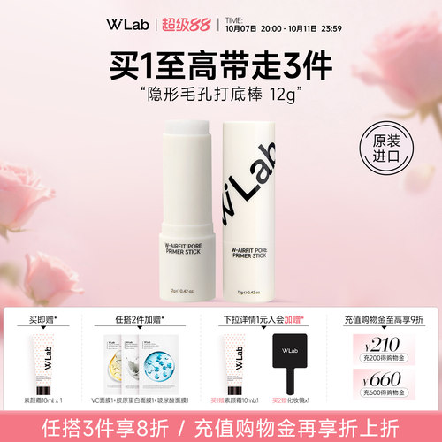 W.Lab大福留隐形毛孔打底棒