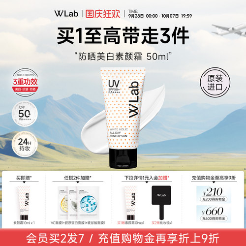 W.Lab大福留防晒素颜霜