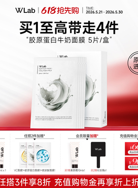 W.Lab大福留韩国胶原蛋白牛奶面膜补水紧致亮白官方旗舰店正品