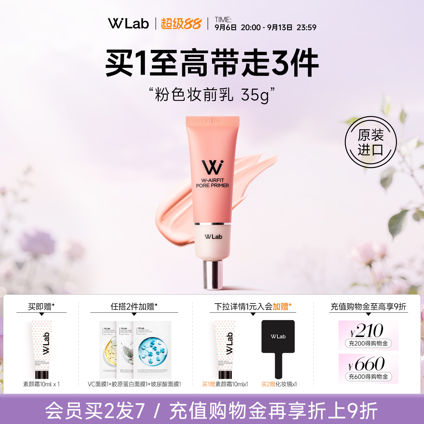 W.Lab大福留隐形毛孔妆前乳图片