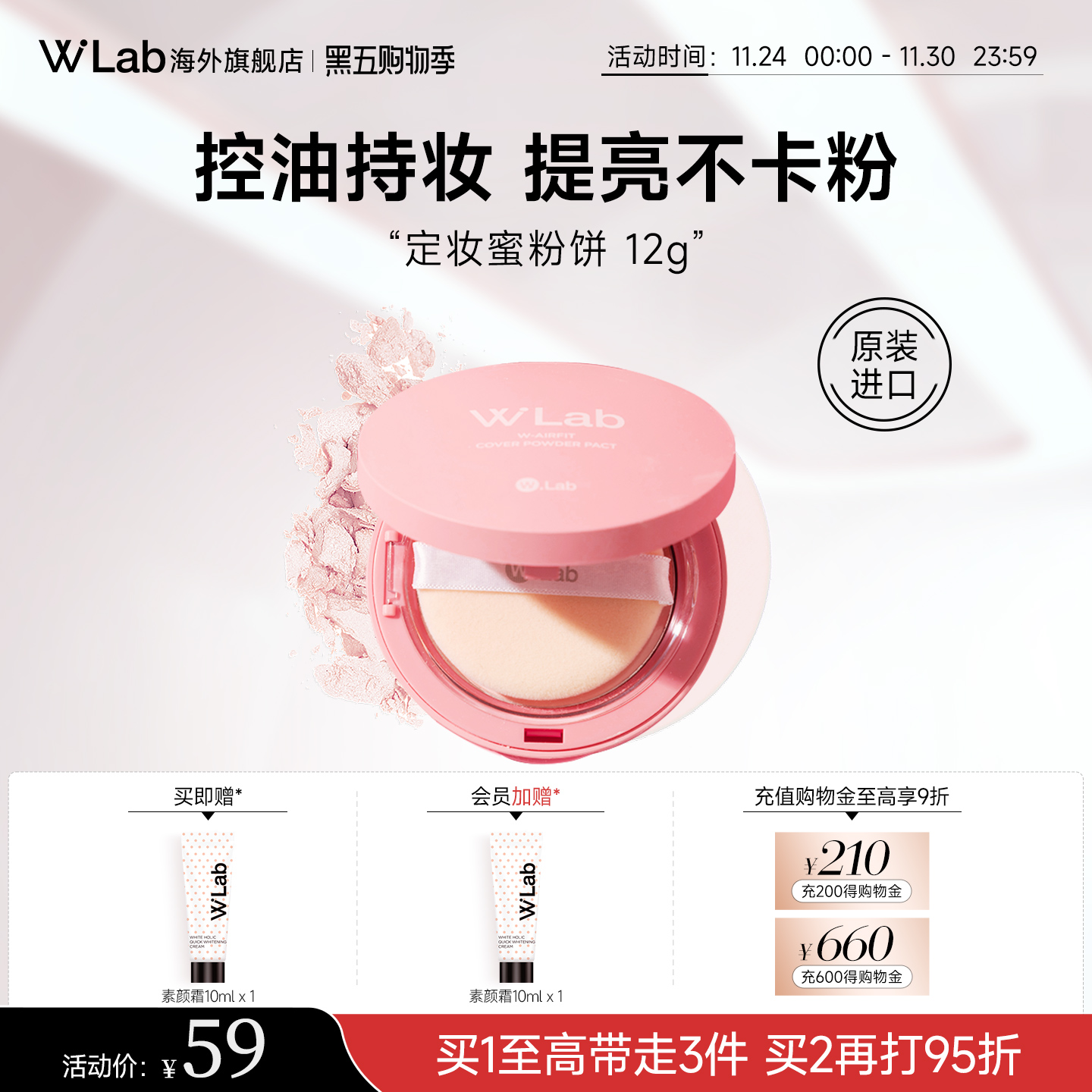 W.Lab大福留控油定妆蜜粉饼