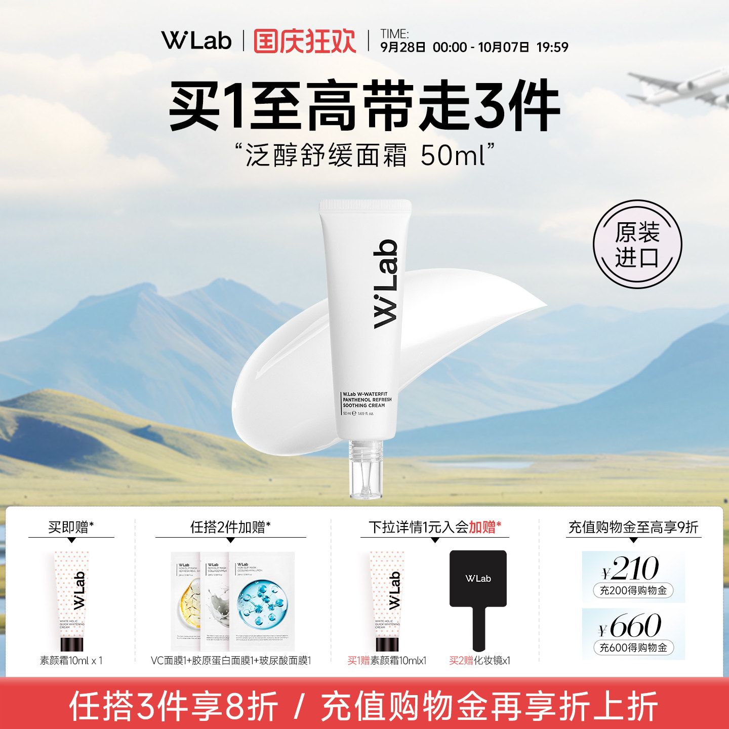 W.Lab大福留泛醇舒缓面霜图片