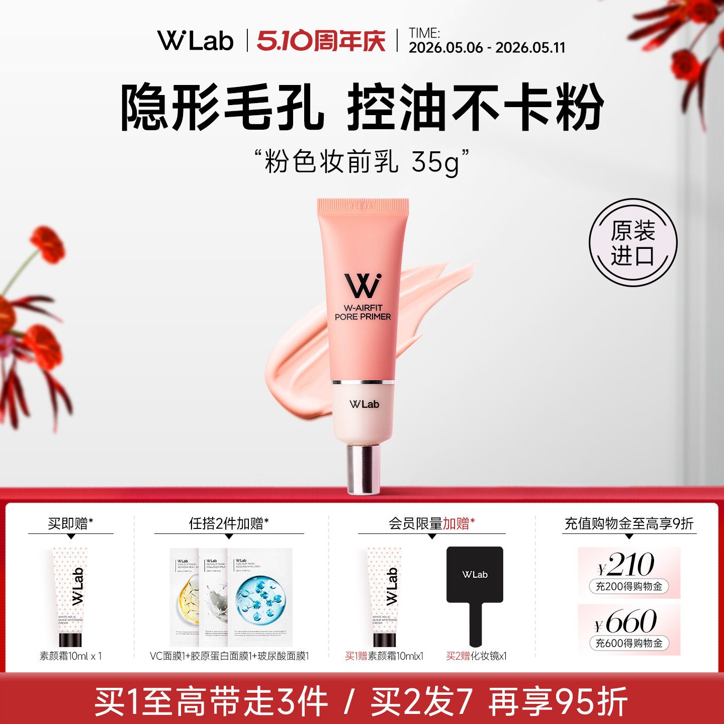 W.Lab大福留韩国粉色妆前乳隐形毛孔控油提亮肤色官方旗舰店正品