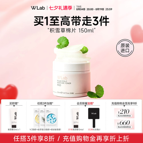 W.Lab大福留积雪草棉片
