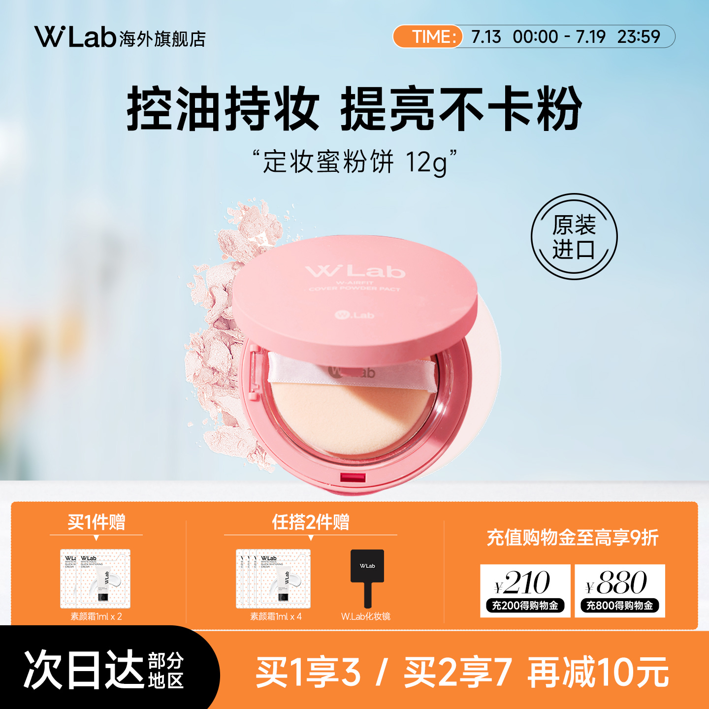 W.Lab大福留韩国定妆粉饼控油持久不脱妆补妆蜜粉官方旗舰店正品