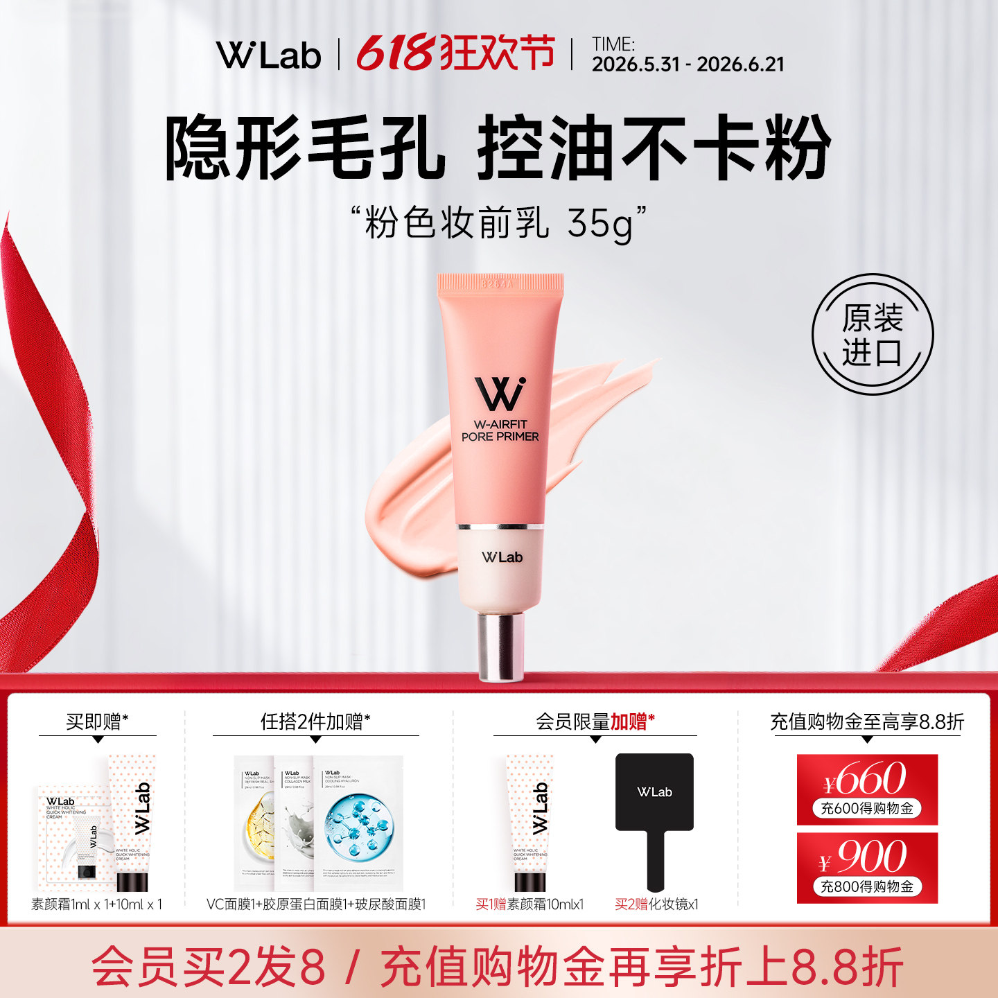 W.Lab大福留韩国粉色妆前乳隐形毛孔控油提亮肤色官方旗舰店正品