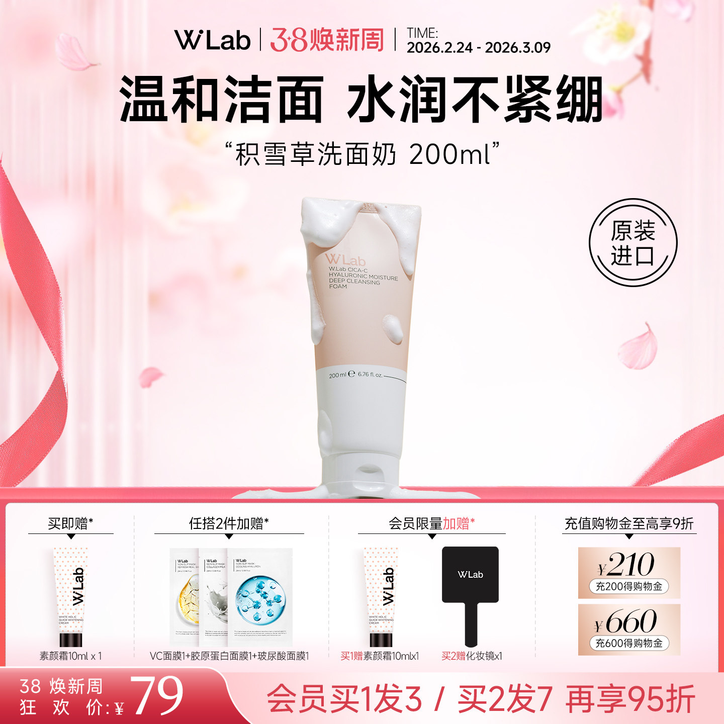 W.Lab大福留韩国氨基酸洗面奶积雪草温和舒缓洁面乳200ml官方正品