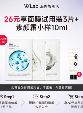 【任选3件下单赠素颜霜小样10ml】W.Lab大福留韩国贴片面膜单片装