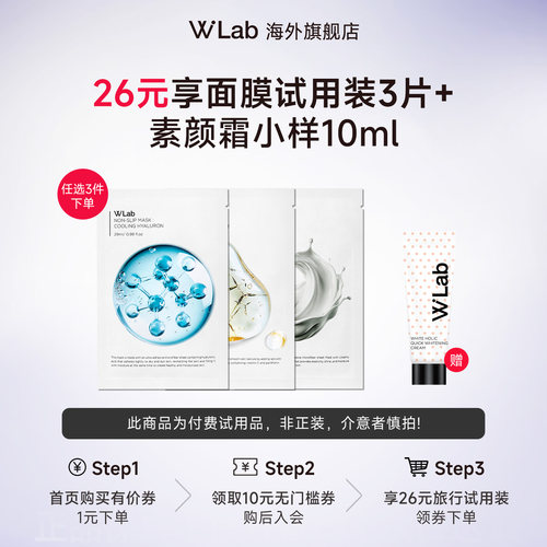 W.Lab大福留贴片面膜单片装