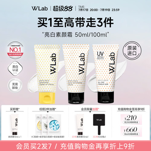 W.Lab大福留白雪公主亮白素颜霜
