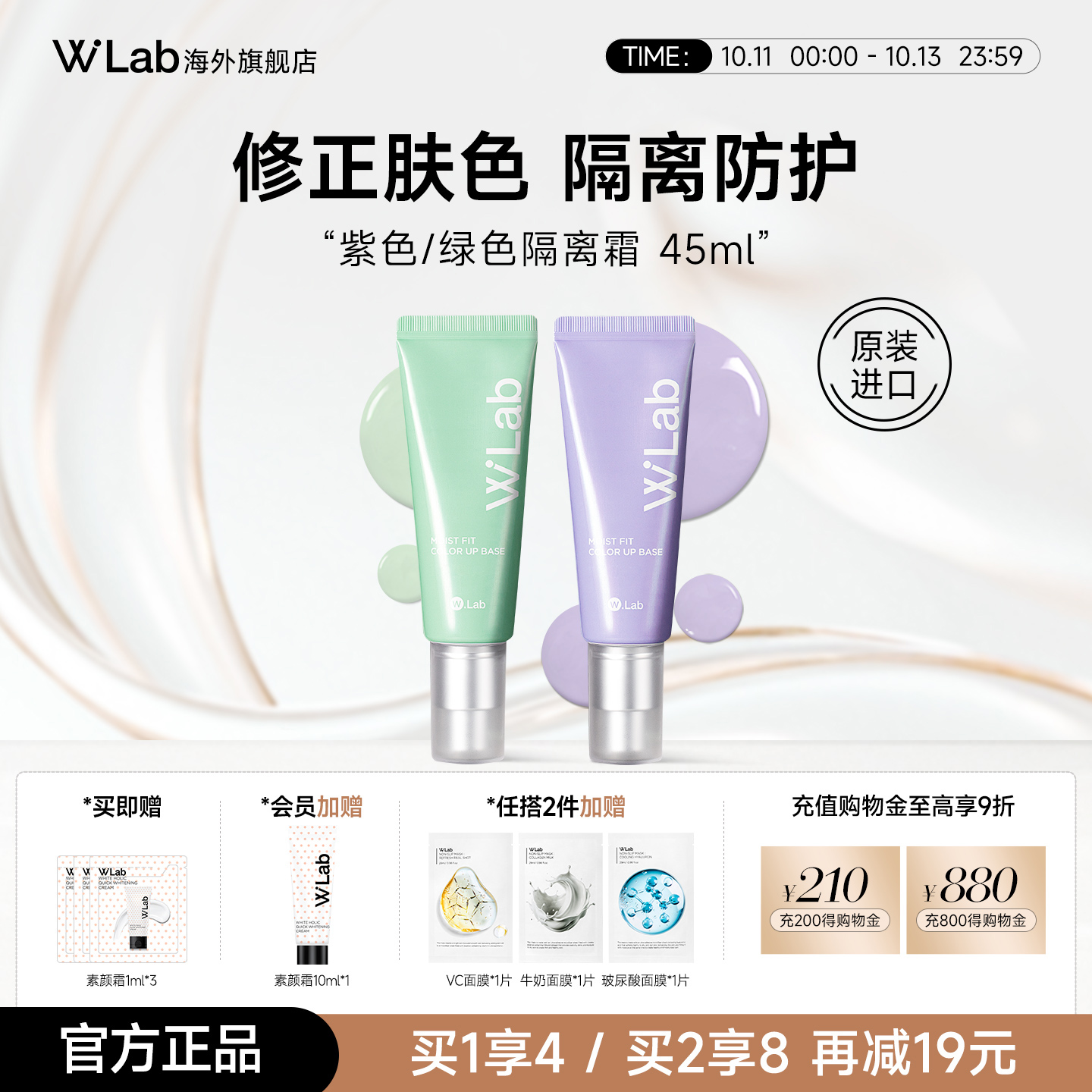 W.Lab大福留修颜保湿隔离霜