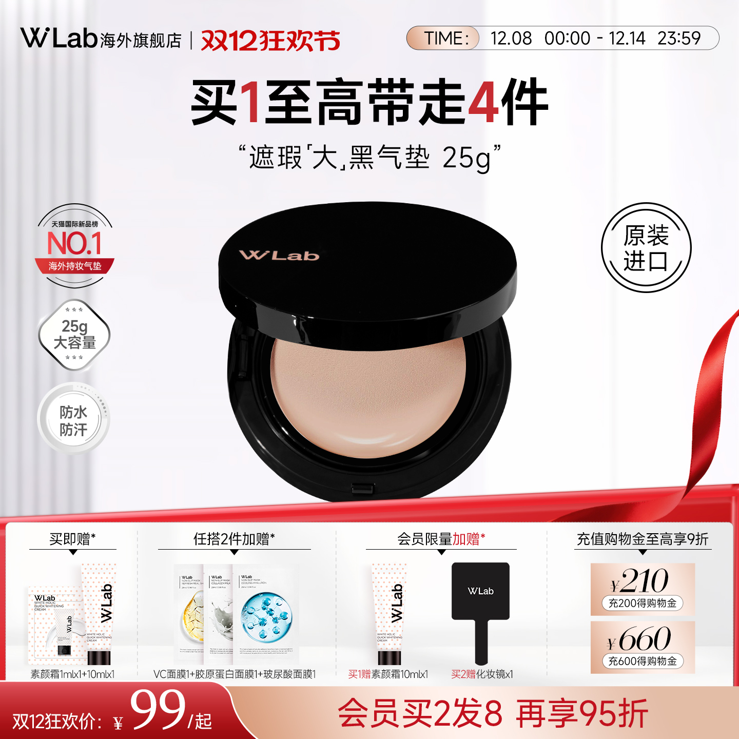 W.Lab高遮瑕大黑气垫25g