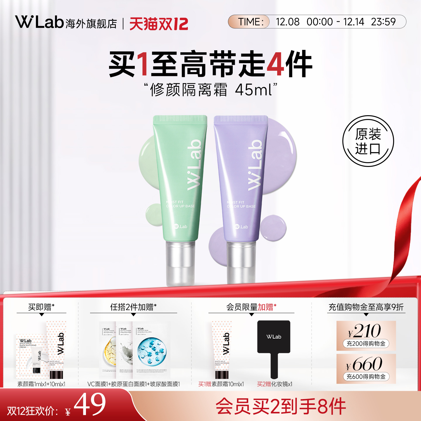 W.Lab大福留修颜保湿隔离霜