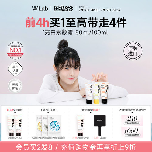 W.Lab大福留懒人裸装素颜霜