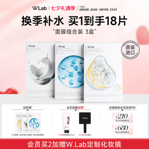 W.Lab大福留韩国贴片面膜补水保湿提亮紧致焕肤3盒组合装官方正品