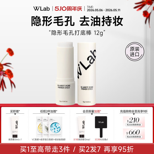 W.Lab大福留隐形毛孔打底棒