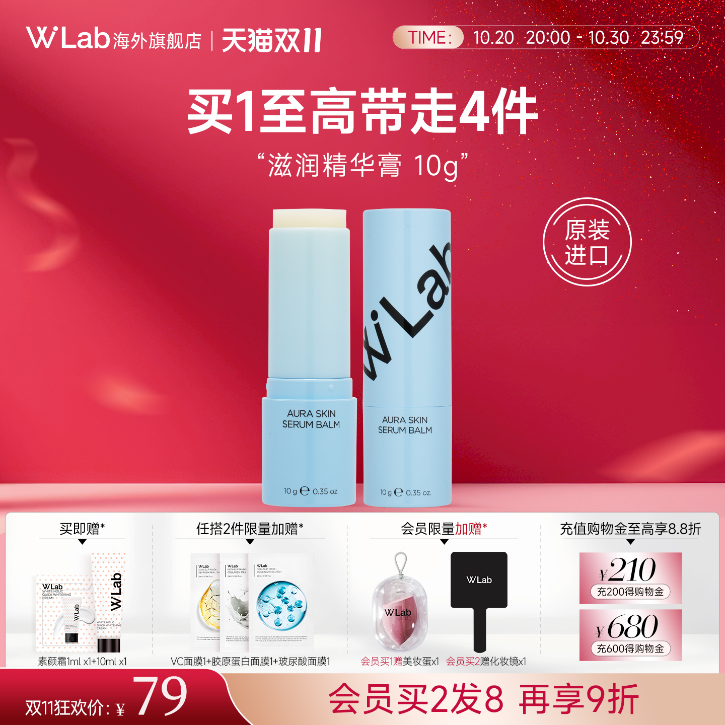 W.Lab大福留妆前保湿精华棒
