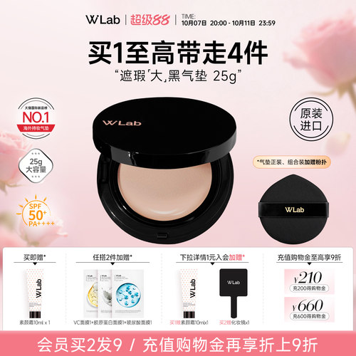 W.Lab高遮瑕大黑气垫25g