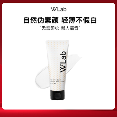 韩国W.Lab亮白素颜霜100ml*2