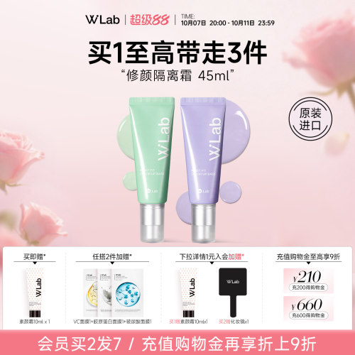 W.Lab大福留修颜保湿隔离霜