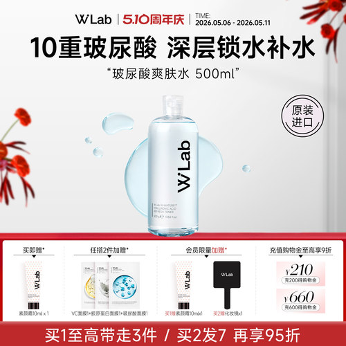 W.Lab大福留玻尿酸爽肤水