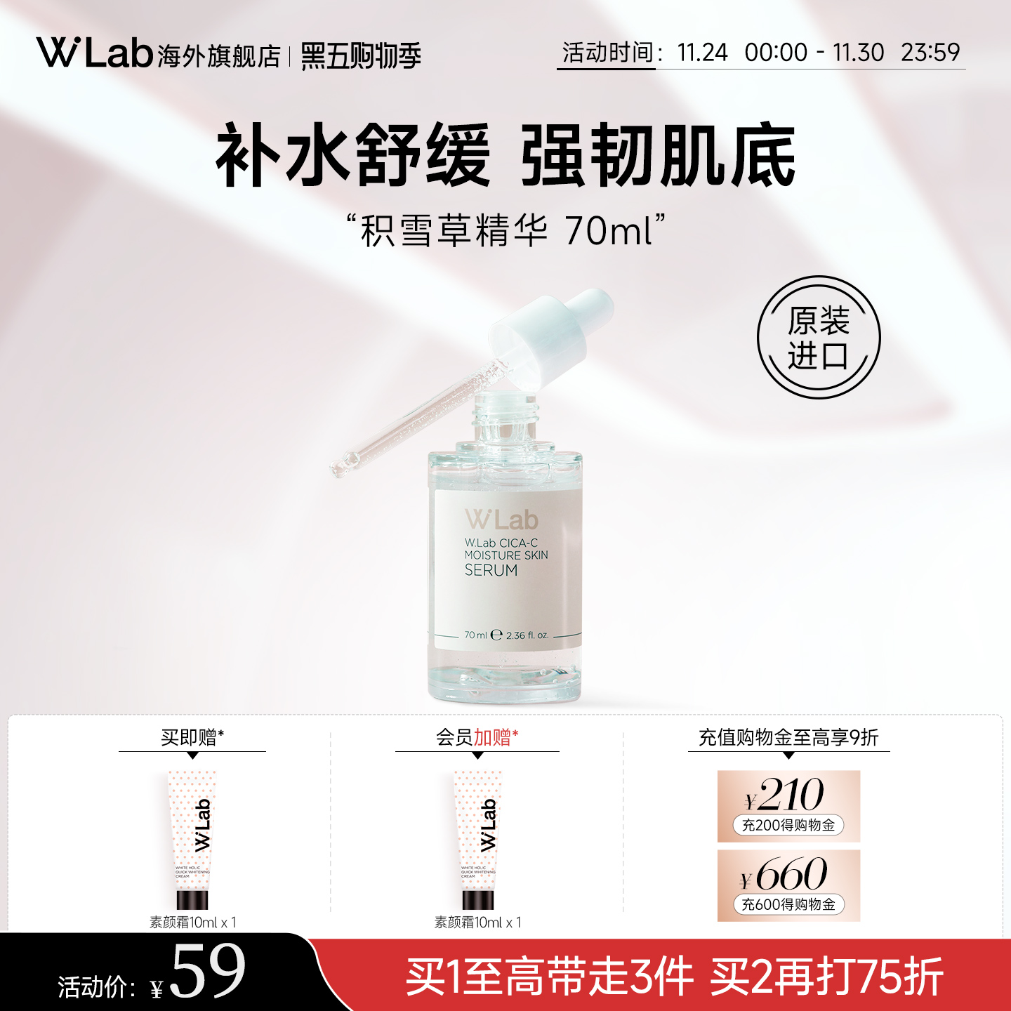 W.Lab大福留积雪草精华液