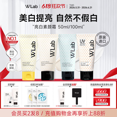 W.Lab大福留白雪公主亮白素颜霜