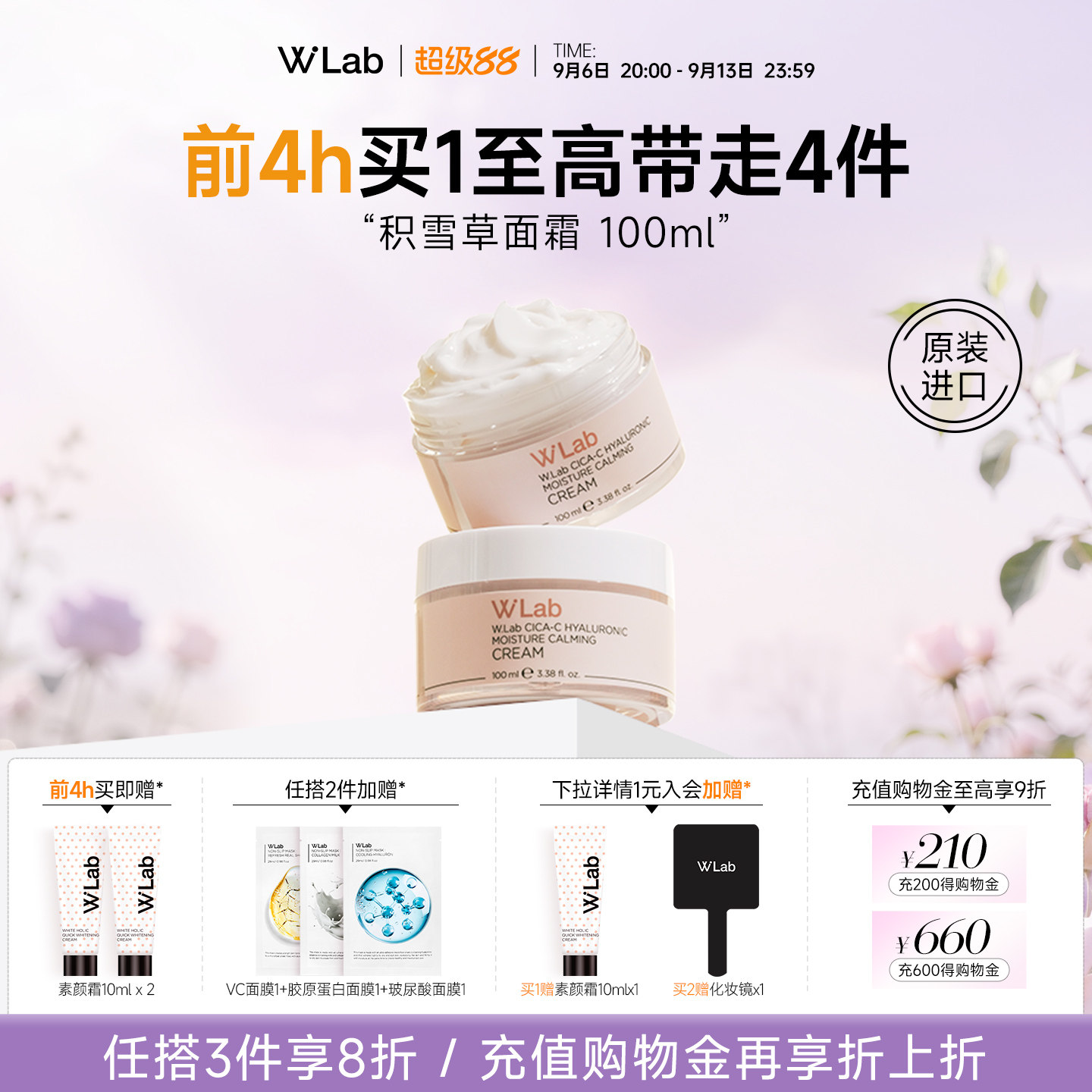 W.Lab大福留积雪草面霜										