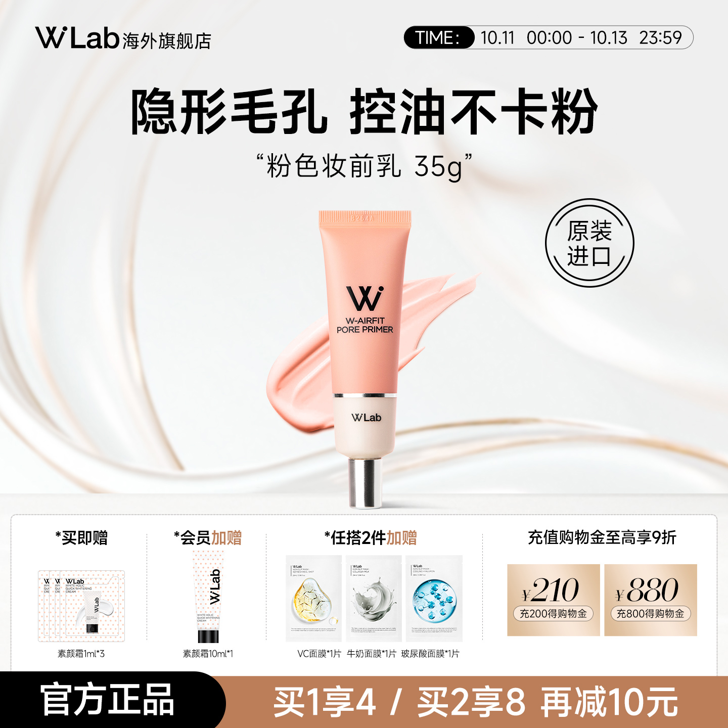 W.Lab大福留隐形毛孔妆前乳