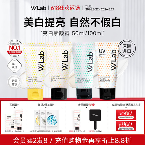 W.Lab大福留白雪公主亮白素颜霜