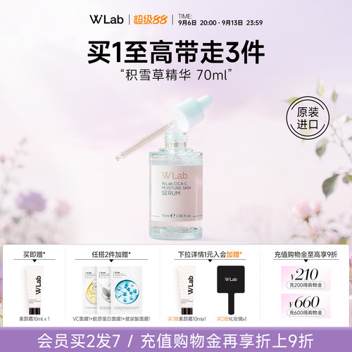 W.Lab大福留积雪草精华液