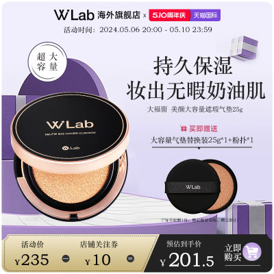 W.Lab气垫遮瑕持久自然底妆