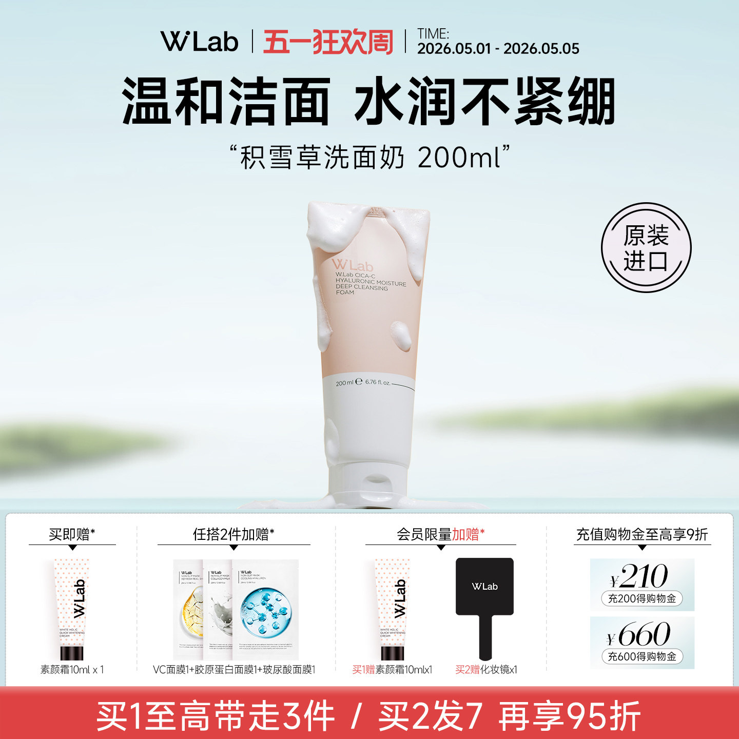 W.Lab大福留韩国氨基酸洗面奶积雪草温和舒缓洁面乳200ml官方正品