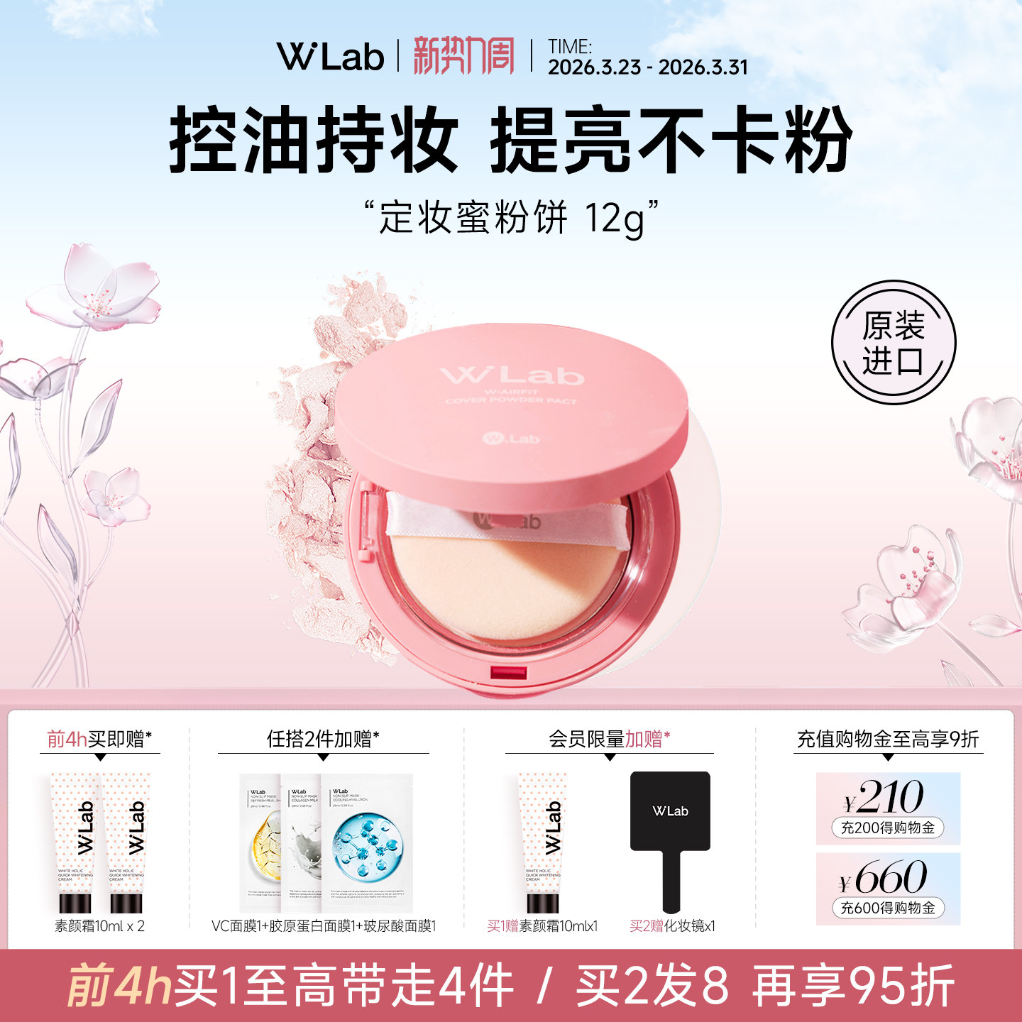 W.Lab大福留韩国定妆粉饼控油持久不脱妆补妆蜜粉官方旗舰店正品