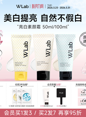 W.Lab大福留韩国白雪公主亮白素颜霜自然裸妆脸部官方旗舰店正品