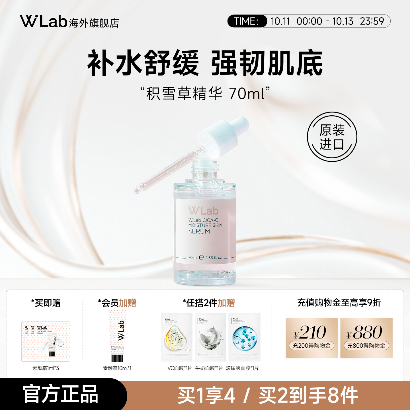 W.Lab大福留积雪草精华液