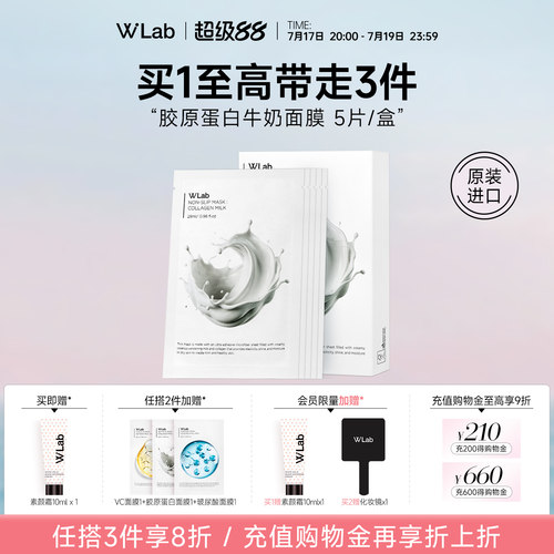 W.Lab大福留胶原蛋白牛奶面膜