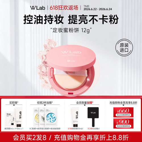 W.Lab大福留控油定妆蜜粉饼