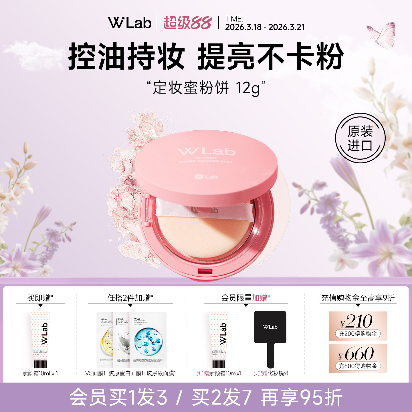 W.Lab大福留韩国定妆粉饼控油持久不脱妆补妆蜜粉官方旗舰店正品