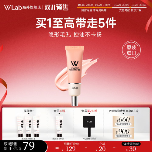 W.Lab大福留隐形毛孔妆前乳
