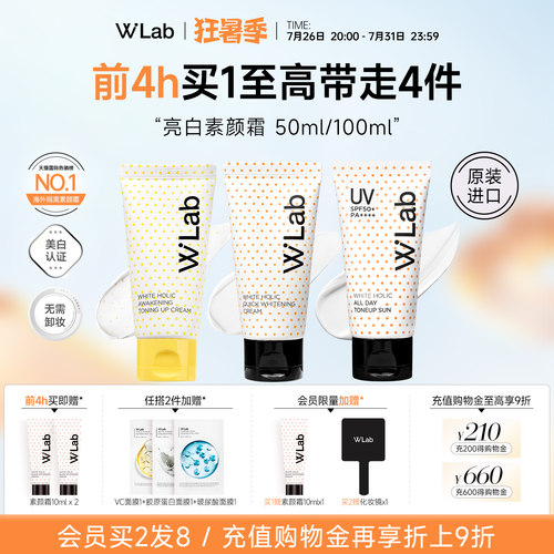 W.Lab大福留白雪公主亮白素颜霜