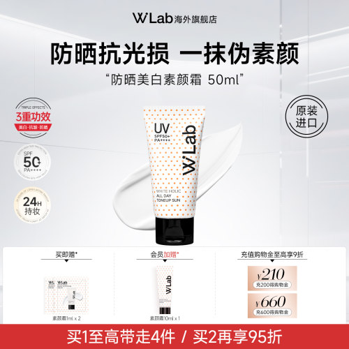 W.Lab大福留防晒素颜霜
