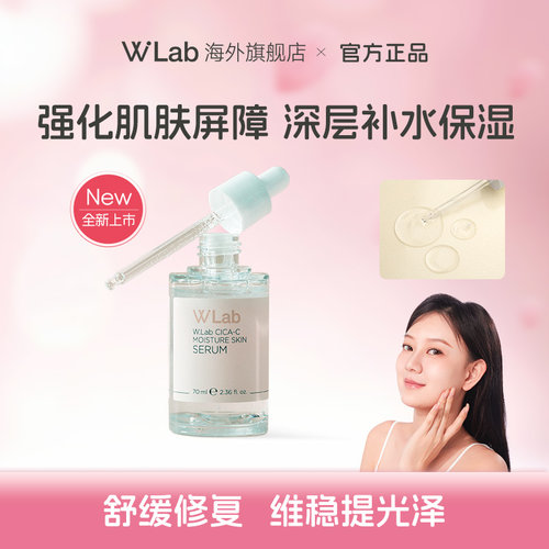 W.Lab大福留韩国积雪草精华舒缓修护维稳安瓶70ml官方旗舰店正品