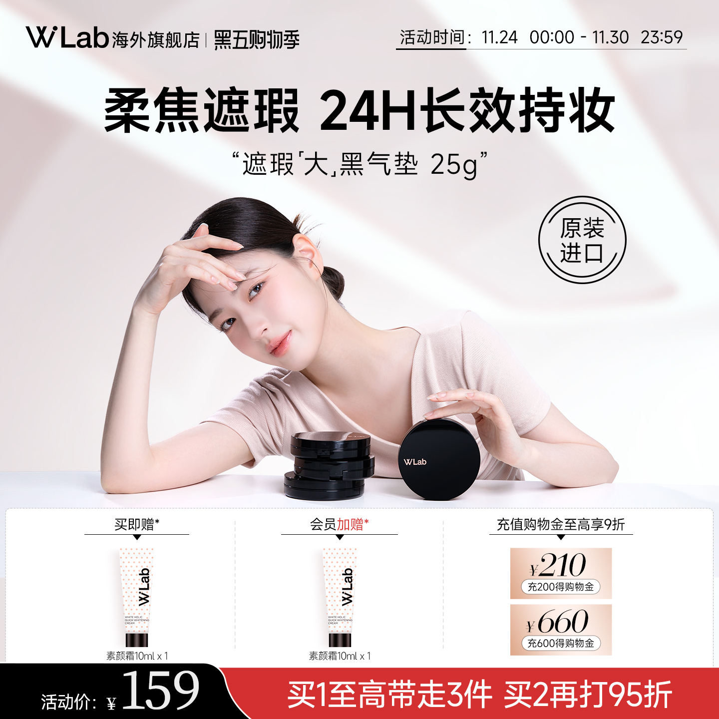 W.Lab高遮瑕大黑气垫25g